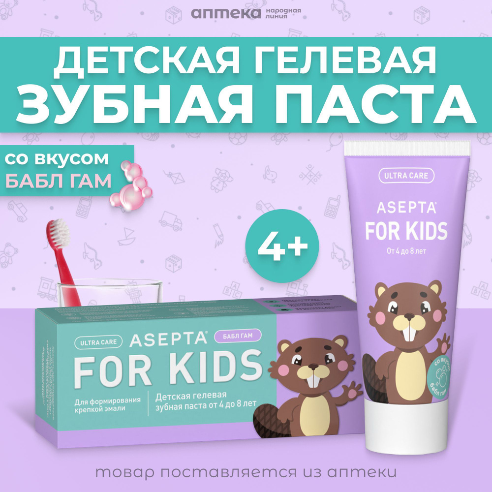 Асепта KIDS детская гелевая зубная паста 4-8 Укрепление эмали, 50 мл  #1