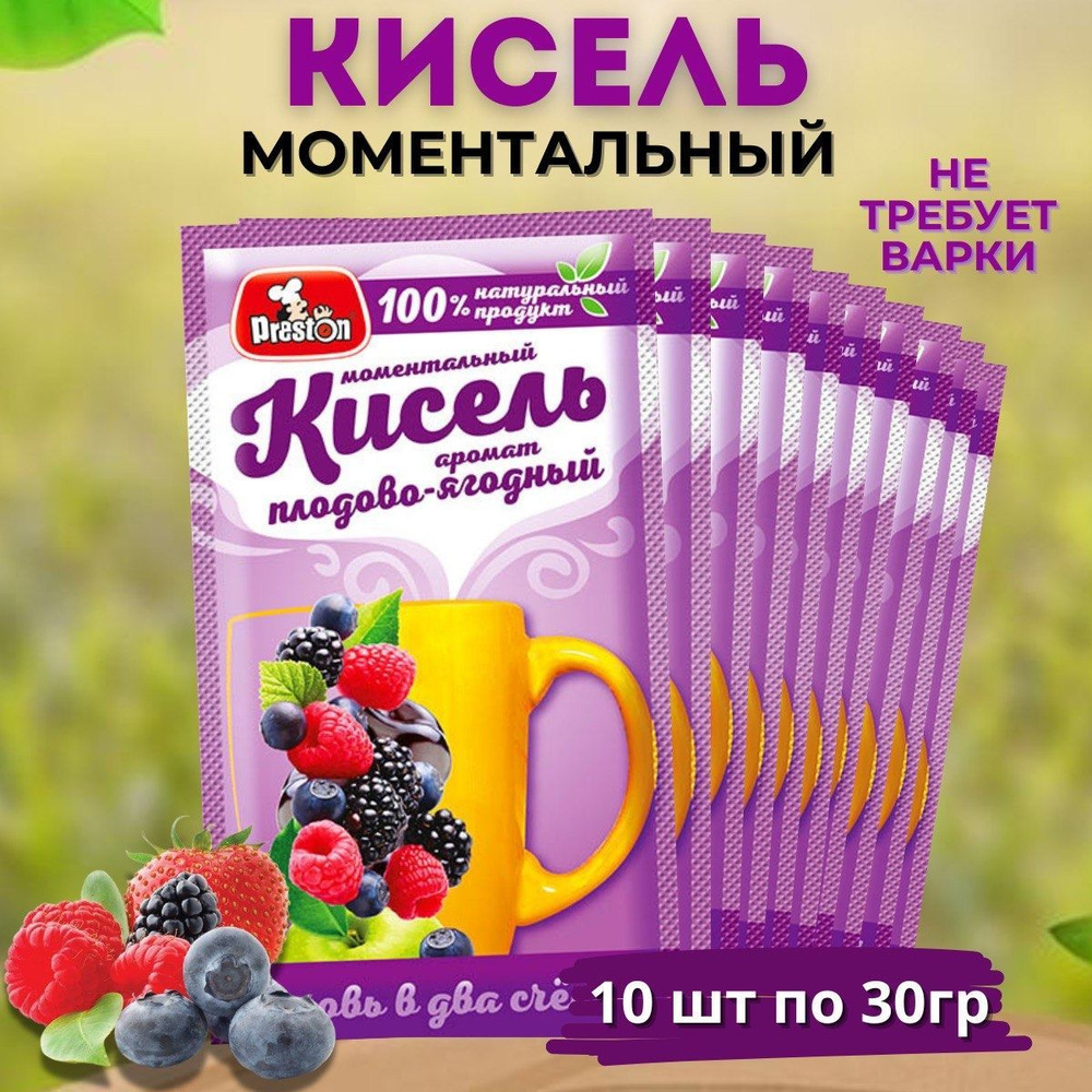 Кисель моментальный плодово-ягодный 30 г, 10 шт #1