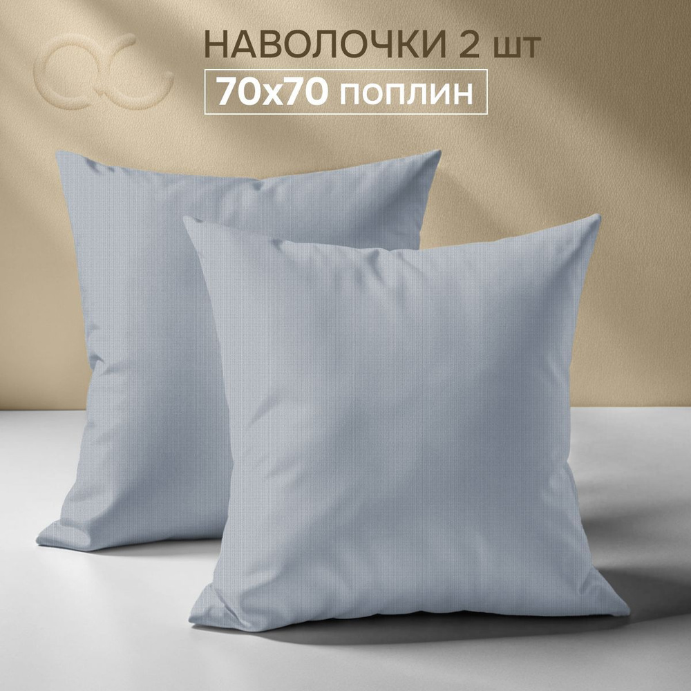 Комплект наволочек 70x70 - 2 шт. Поплин, хлопок Uniqcute, 71092/13 #1