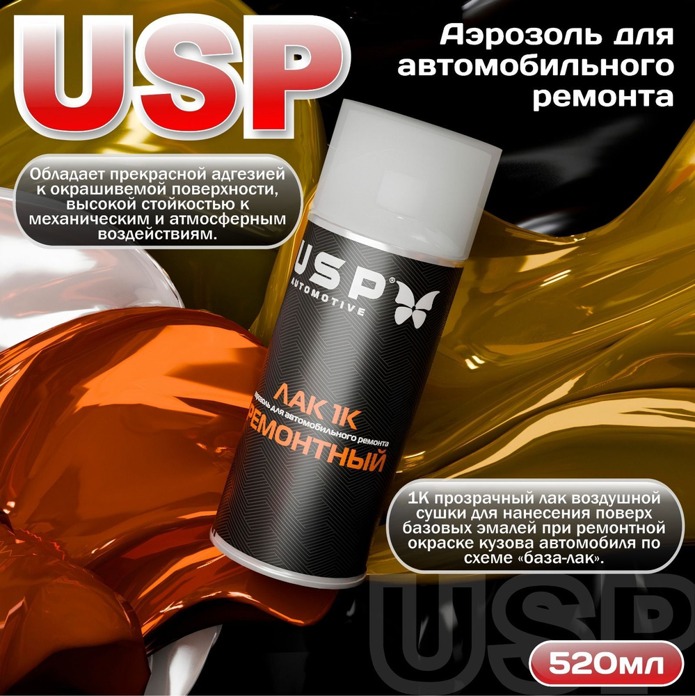 USP 1K Лак автомобильный акриловый / Аэрозоль / 520мл. #1