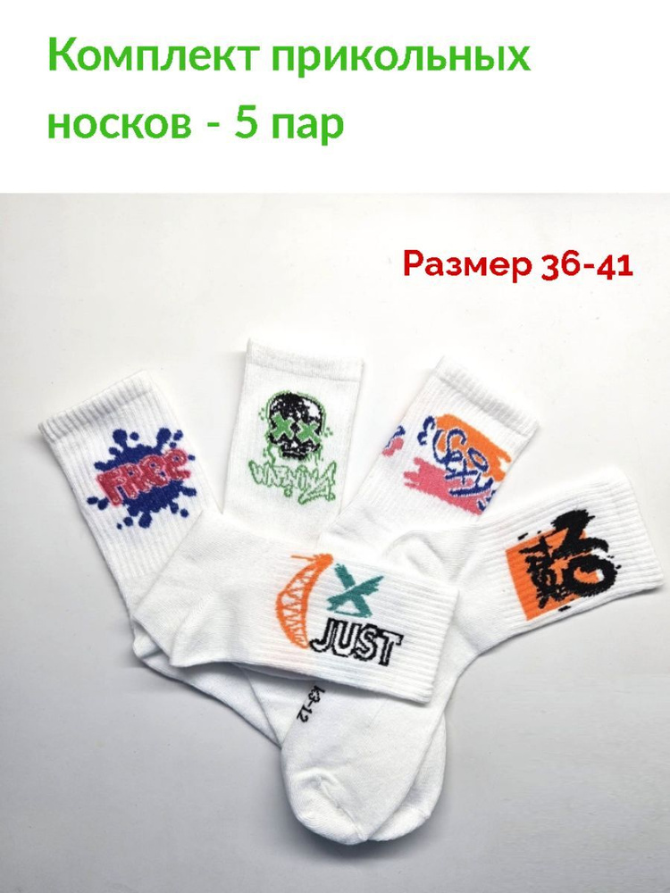 Комплект носков Lucky Socks, 5 пар #1