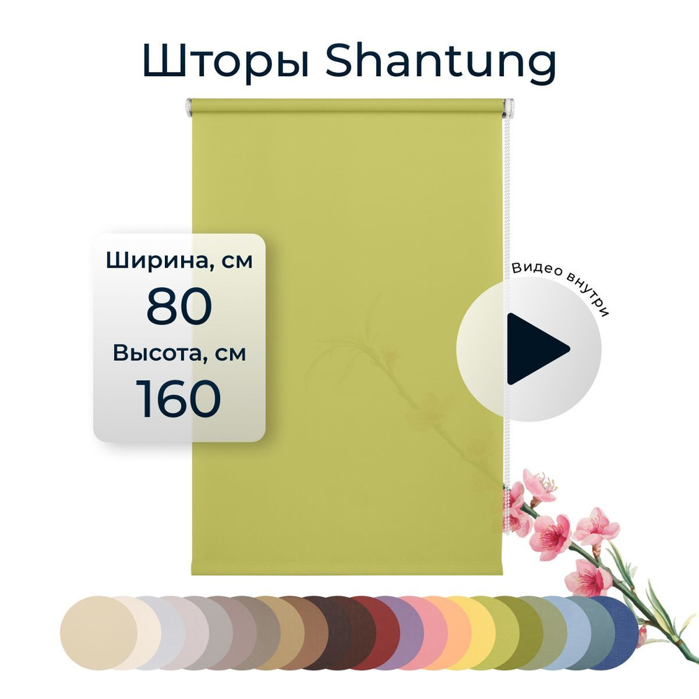 Рулонные шторы Shantung 80х160 см на окно зеленый #1