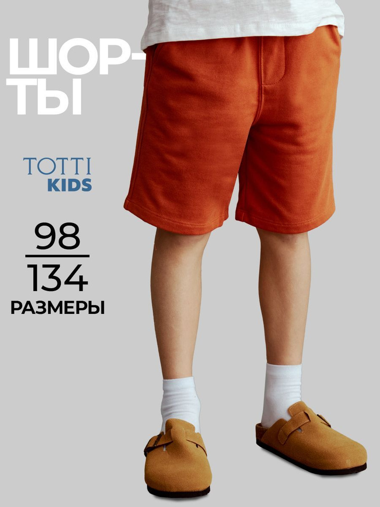 Шорты Totti Kids #1