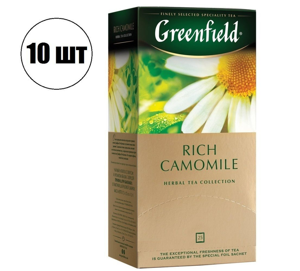 10шт - Чай GREENFIELD "Rich Camomile" травяной ромашковый, 25 пакетиков (620381)  #1