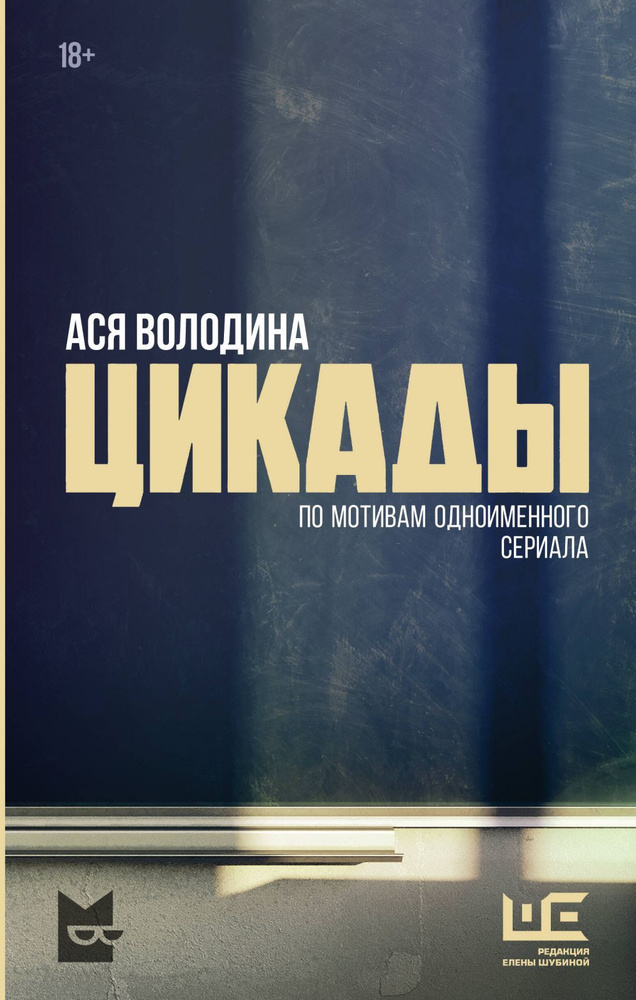 Книга АСТ Цикады. Продолжение следует: Букмейт & Реш. 2024 год, А. Володина  #1