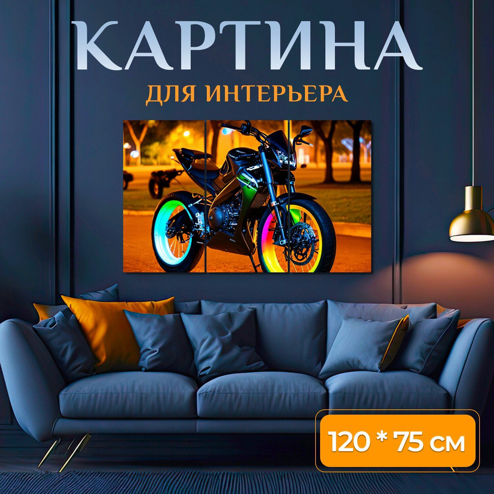 LotsPrints Картина " "Спортивный велосипед с цветными колесами и светодиодами, стоящий в ночном парке" #1