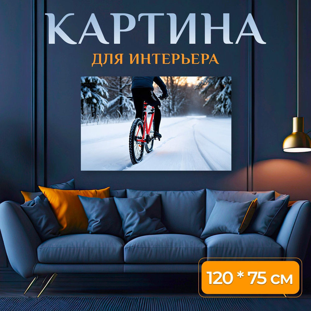 LotsPrints Картина " "Спортивный велосипед с специальными шинами для снега, проезжающий мимо зимних пейзажей" #1