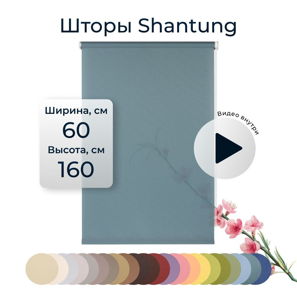 Штора рулонная Shantung 60х160 см на окно бирюзовый #1