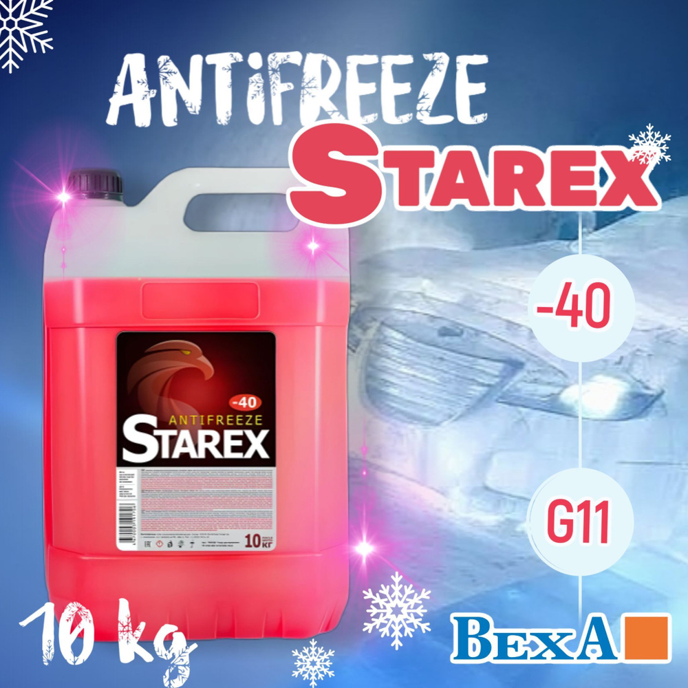 Антифриз красный Starex RED 10кг #1