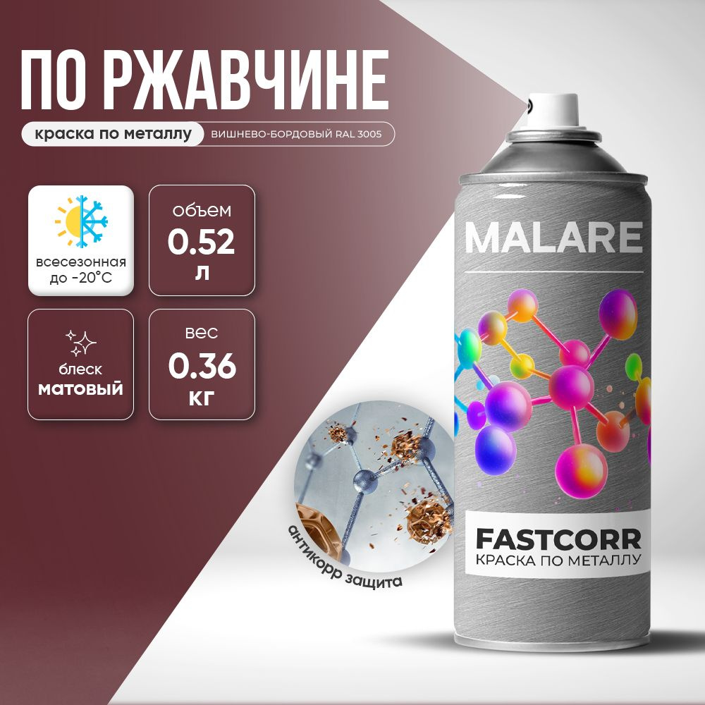 Аэрозольная краска для металла по ржавчине Malare FastCorr, для наружных работ износостойкая, быстросохнущая #1