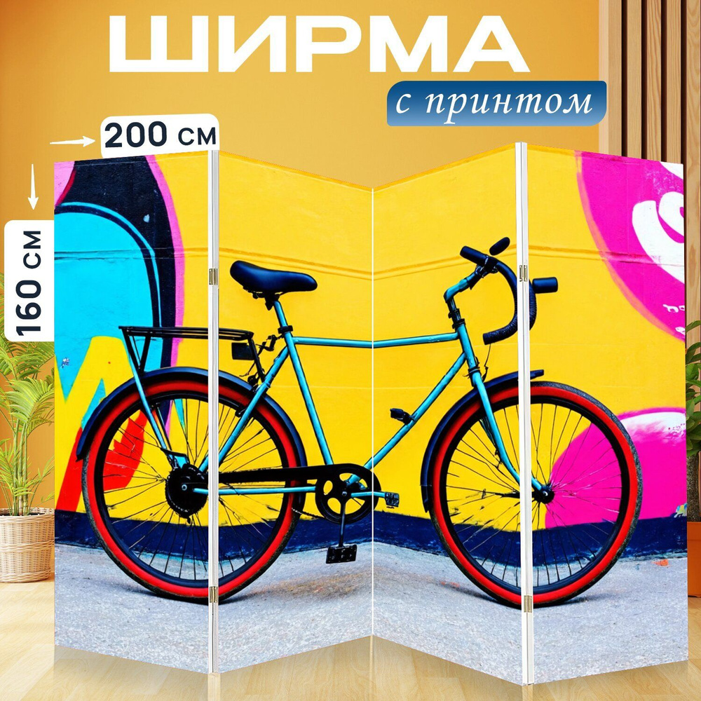 LotsPrints Ширма высота 160 см, ширина200 см. #1