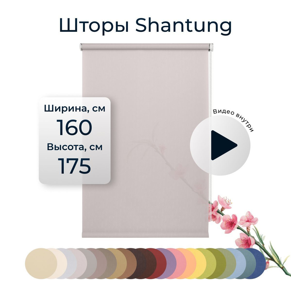 Штора рулонная Shantung 160х175 см на окно серый #1