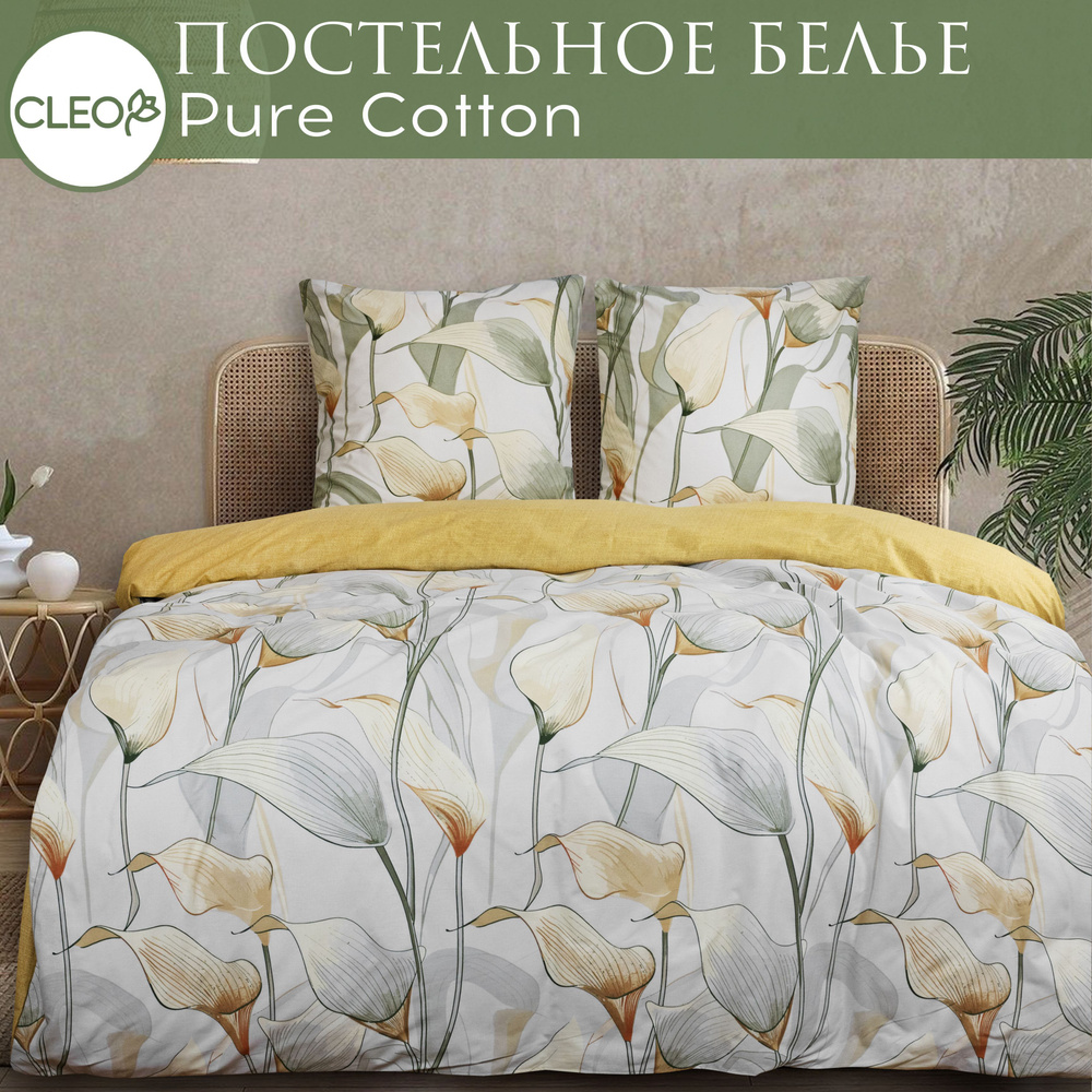 Постельное белье 2 спальное Cleo Pure Cotton комплект поплин хлопок  #1