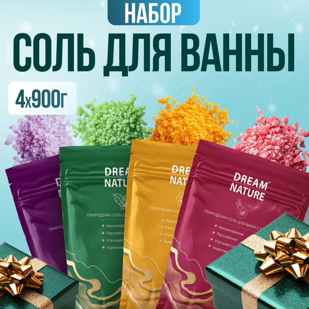 Набор морской соли для ванны Dream Nature 4х900г #1