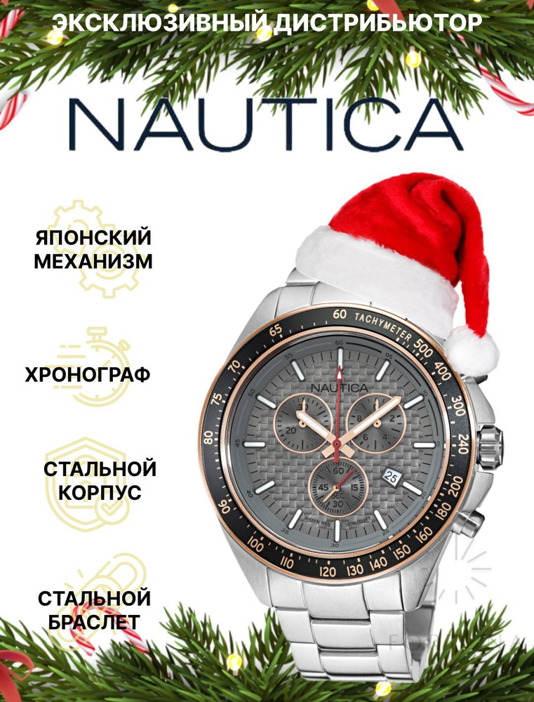 Часы наручные мужские Nautica NAPOBS115, Кварцевые, 46 мм #1