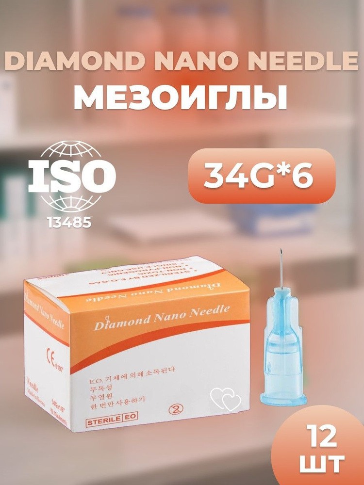 Игла инъекционная 12 шт/уп, 34G (0,18 х 6 мм), DIAMOND NANO NEEDLE #1