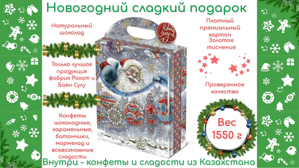 Новогодний сладкий подарок Рахат/Bayan Sulu чемоданчик "Ледяное кружево" вес 1550г  #1