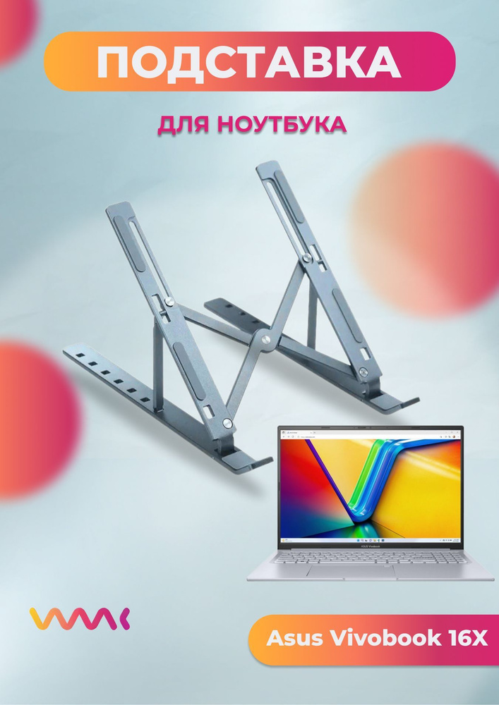 Подставка для ноутбука ASUS Vivobook 16X #1