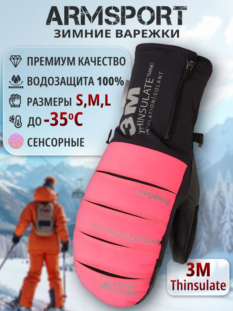 Armsport Варежки Зимние #1