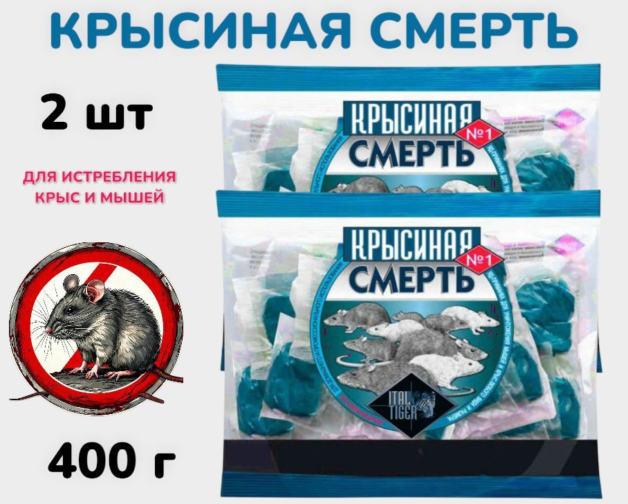 Крысиная смерть, тесто-брикеты от мышей и крыс, 200 г - 2 шт  #1