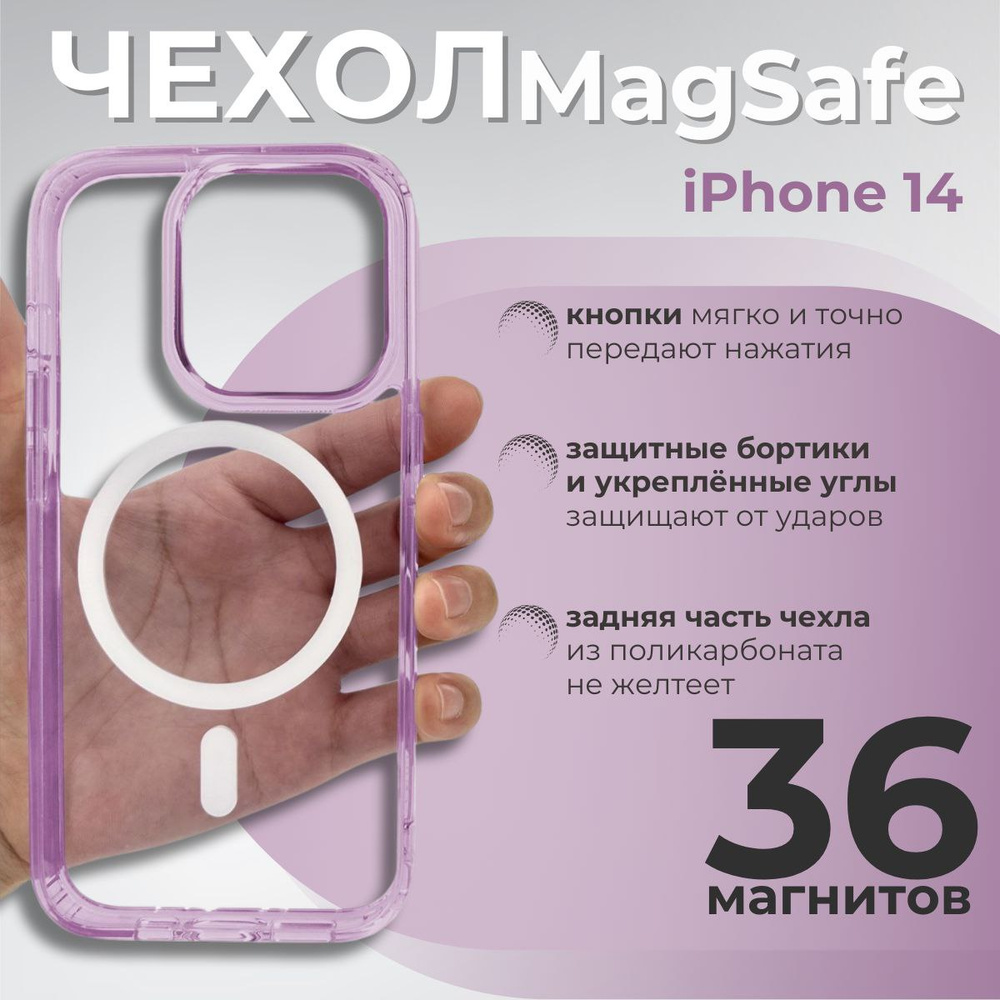 Чехол для Айфон 14 с МагСейф / чехол для айфон 14 с magsafe/ прозрачный /  #1