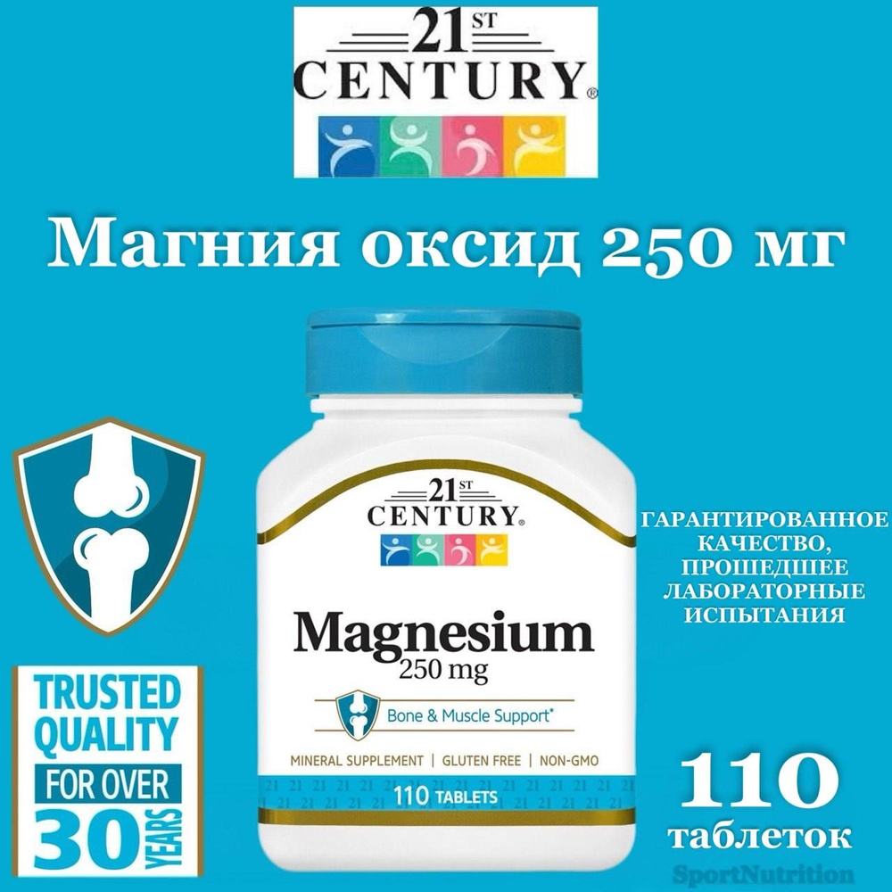 21st Century Magnesium 250 mg // Магний оксид 250 мг, 110 таблеток. Годен до 08/2026.  #1