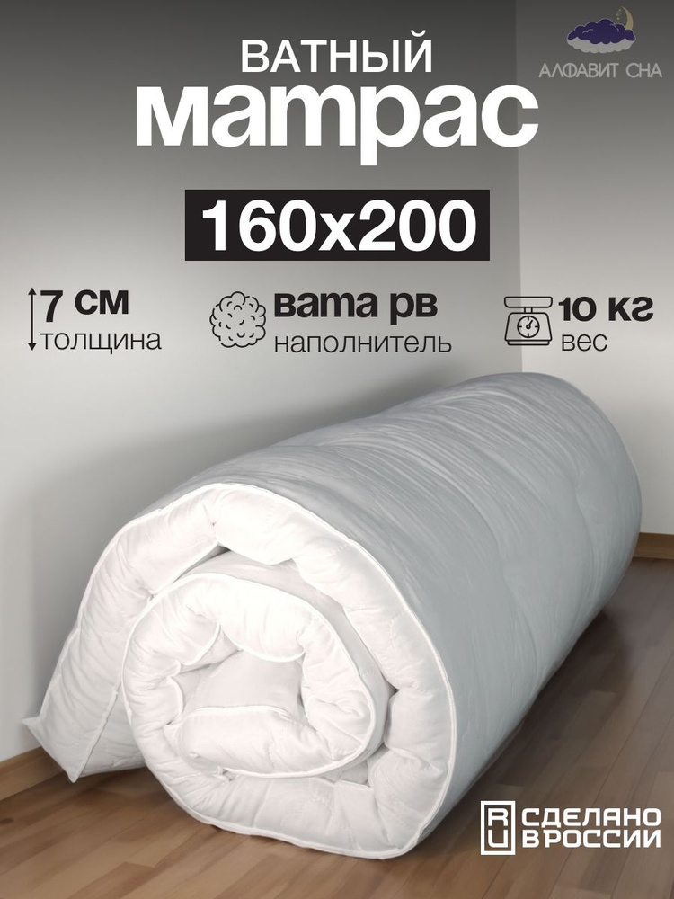 Матрас ватный беспружинный 160х200 см. двуспальный, вата РВ, микрофибра  #1