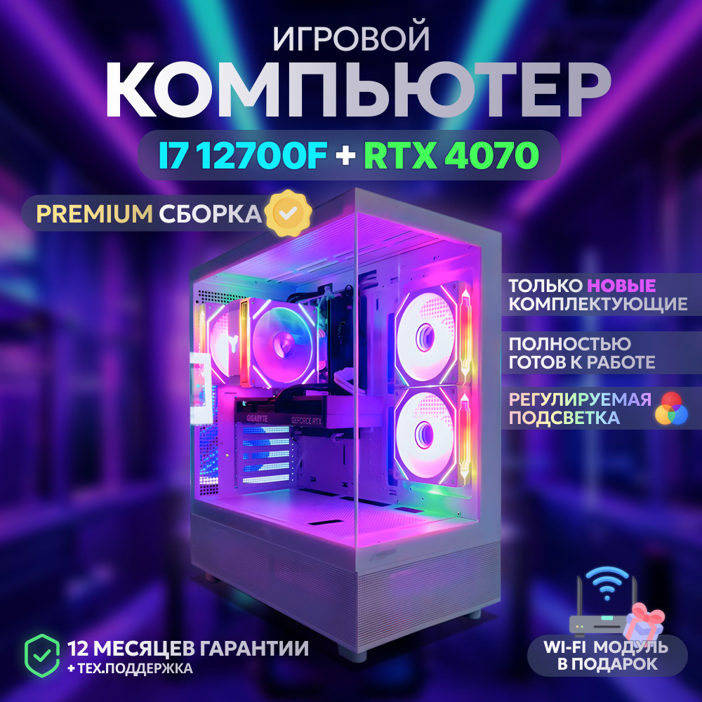 EvoTech Системный блок Игровой компьютер ПК (Intel Core i7-12700F, RAM 16 ГБ, SSD 256 ГБ, NVIDIA GeForce #1