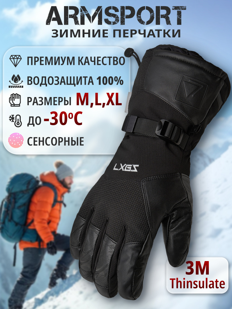 Перчатки Armsport #1