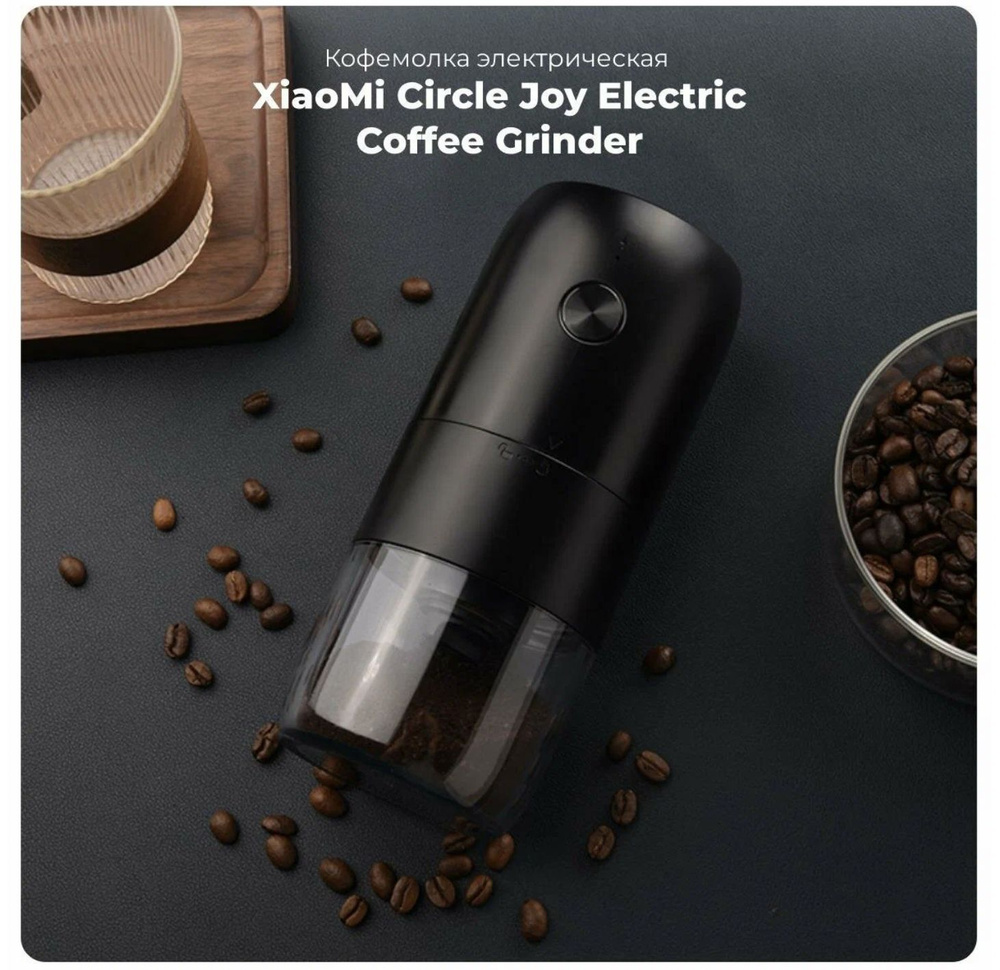 Кофемолка электрическая Circle Joy Electric Coffee Grinder KMDJ-2A Евроверсия  #1