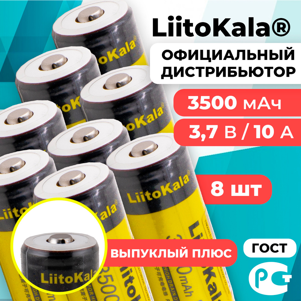 Аккумулятор 18650 LiitoKala Lii-35S 3500 мАч 10А, Li-ion 3,7 В среднетоковый, выпуклый 8 шт  #1