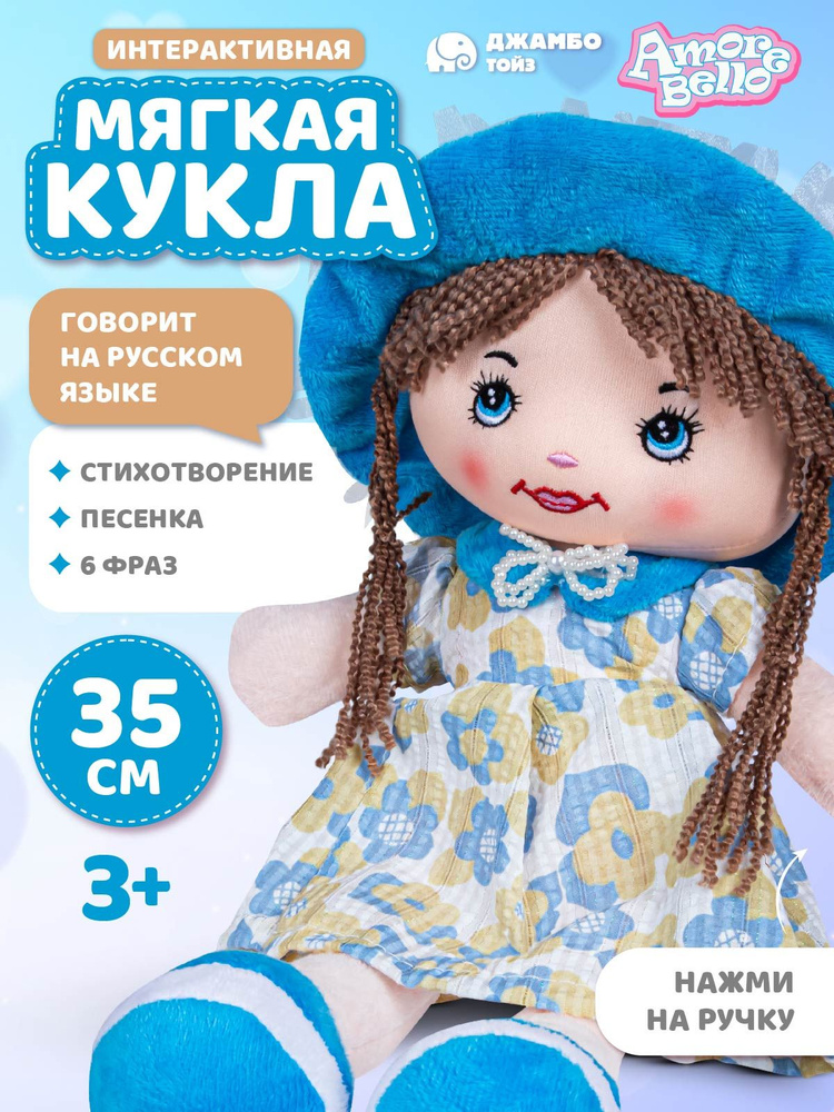 Мягкая интерактивная игрушка Кукла 35см #1