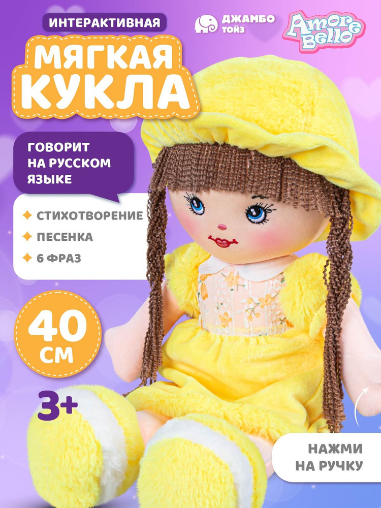 Мягкая интерактивная игрушка Кукла 40см #1