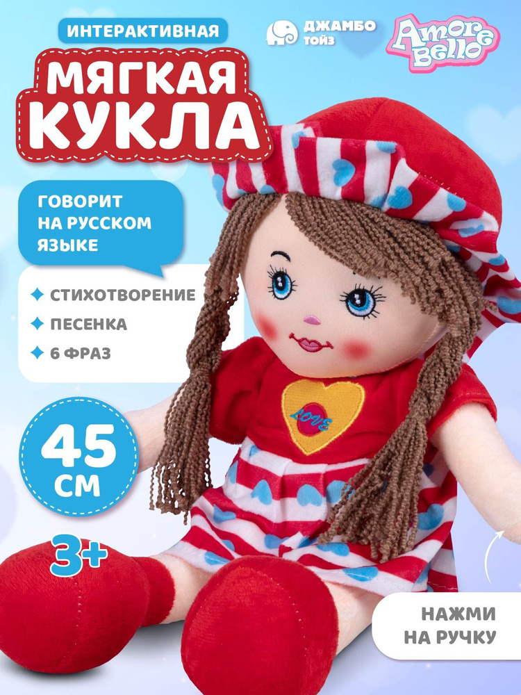 Мягкая интерактивная игрушка Кукла 45см #1