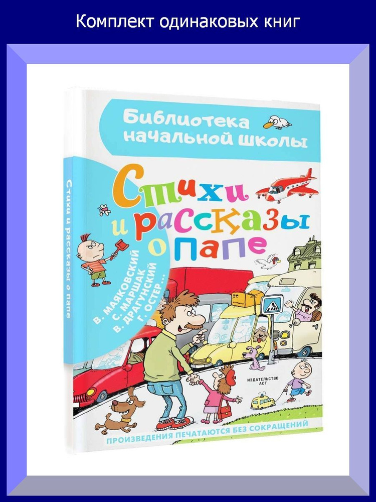 Стихи и рассказы о папе, 10 шт. #1