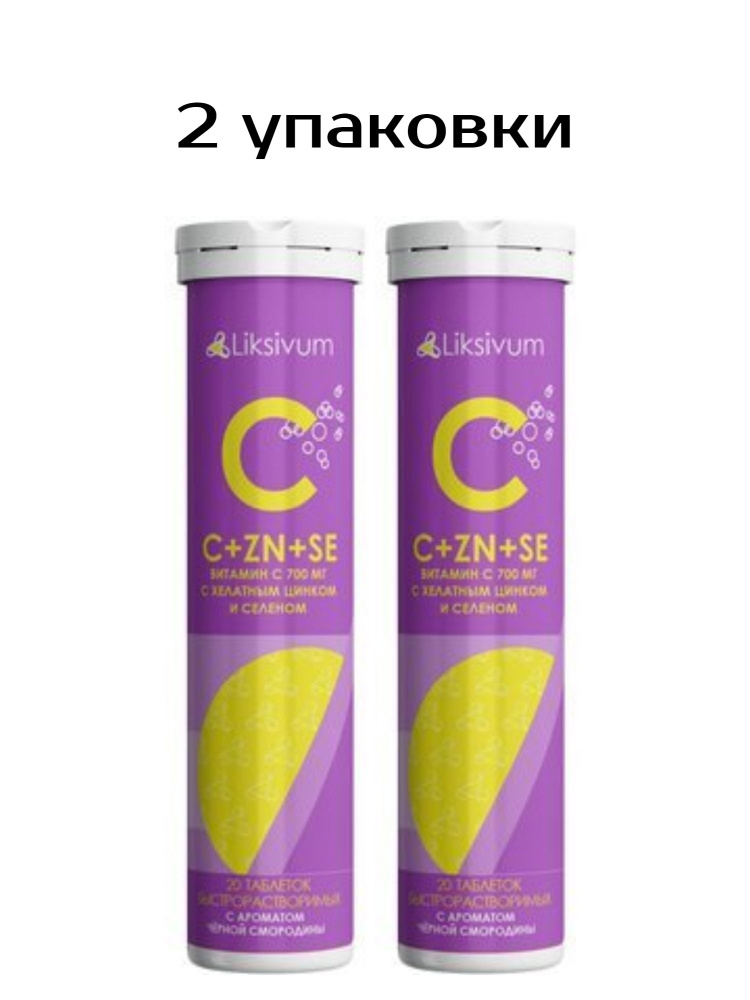 ВИТАМИН С 700 МГ с хелатным цинком и двухвалентным селеном (таблетки шип массой 4,0 г) 2уп  #1