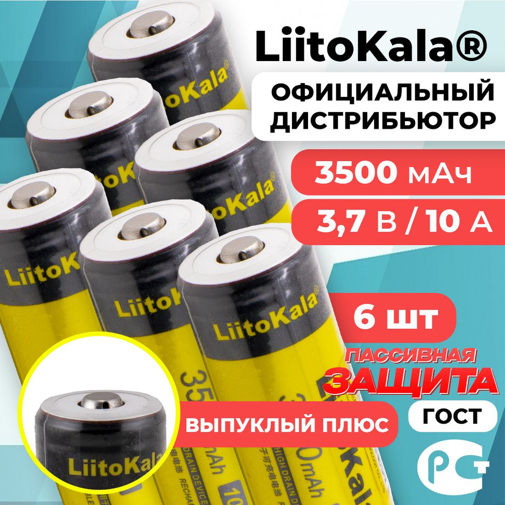 Аккумулятор 18650 LiitoKala Lii-35S 3500 мАч 10А, Li-ion 3,7 В с пассивной защитой, выпуклый для фонарей #1