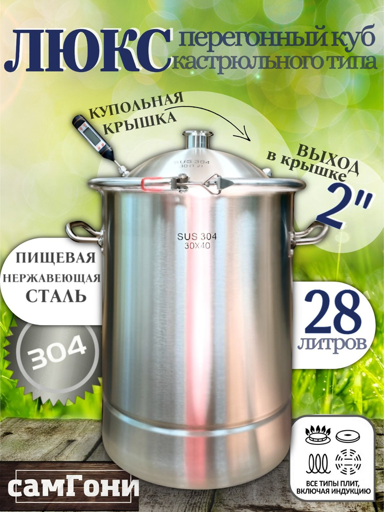 Куб кастрюльного типа Люкс 28 литров БЕЗ МУФТ ПОД КРАН И ТЭН , выход в крышке 2 дюйма  #1