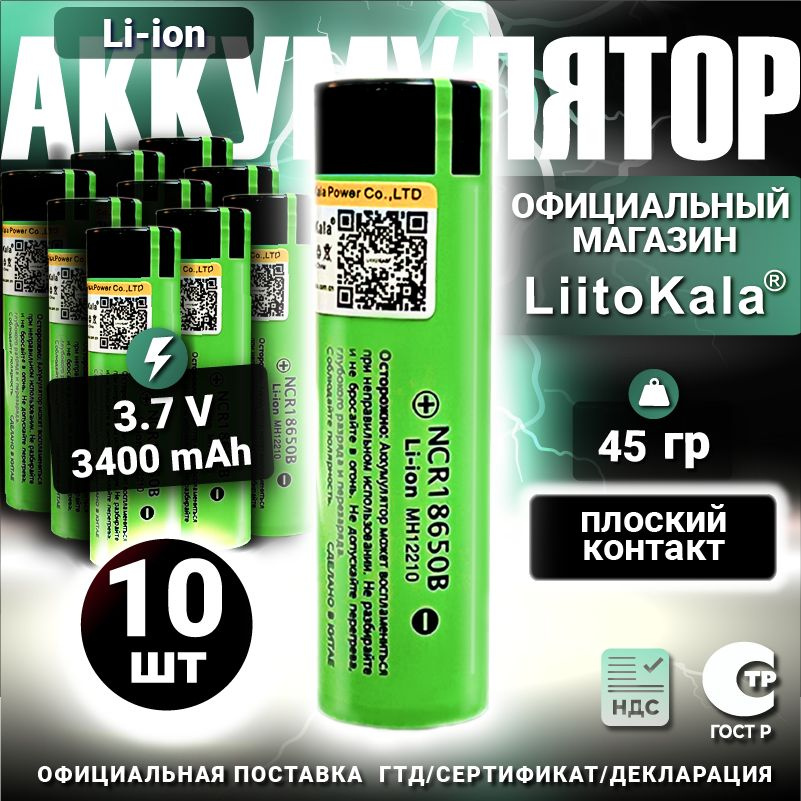 Аккумулятор LiitoKala 18650 Li-ion 3.7В от 3300mAh до 10А незащищенный / для фонаря, для повербанка, #1