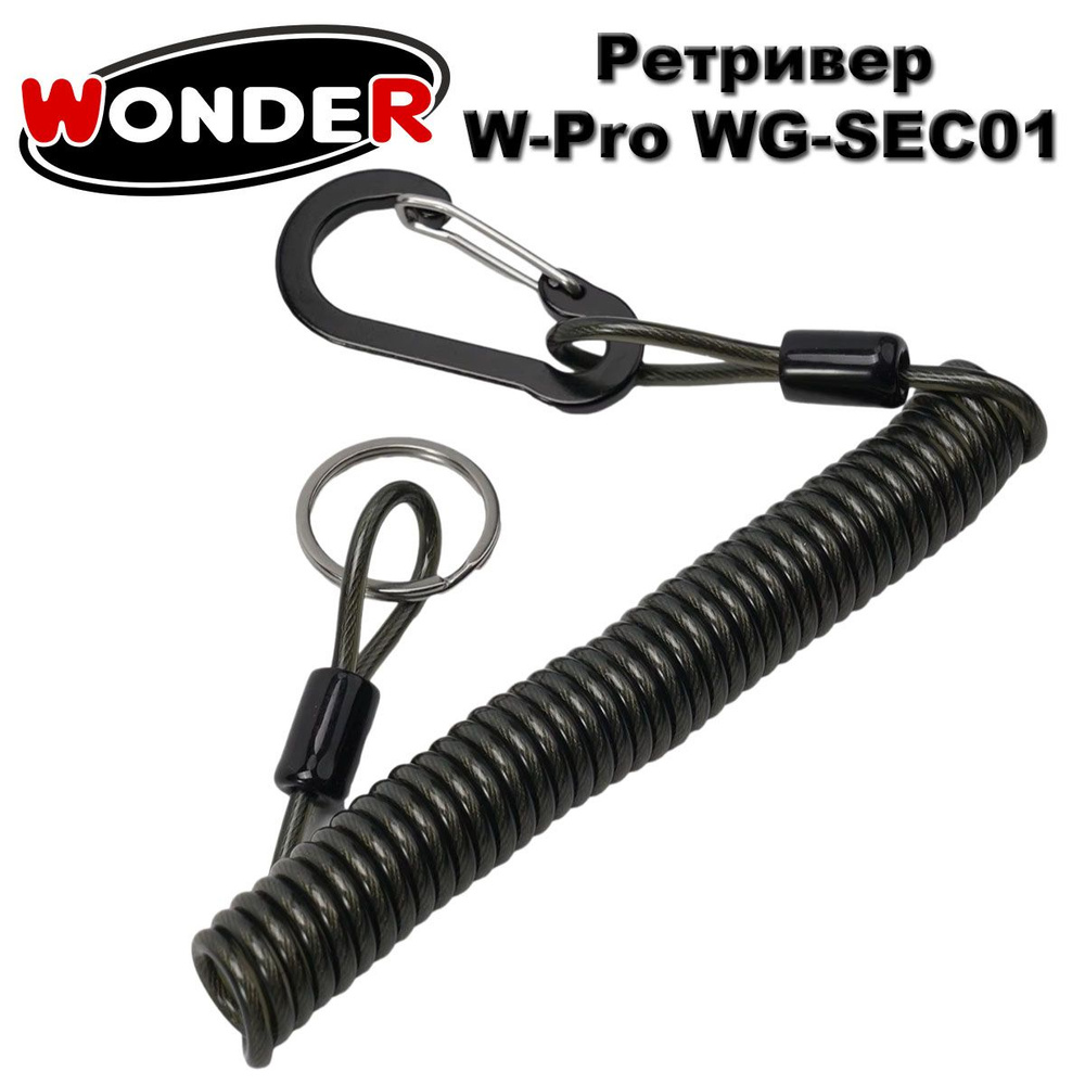 Ретривер-пружина Wonder W-Pro WG-SEC01 Cable #1