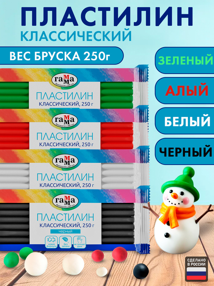 ГАММА Пластилин "Классический", комплект 4 цвета по 250гр #1