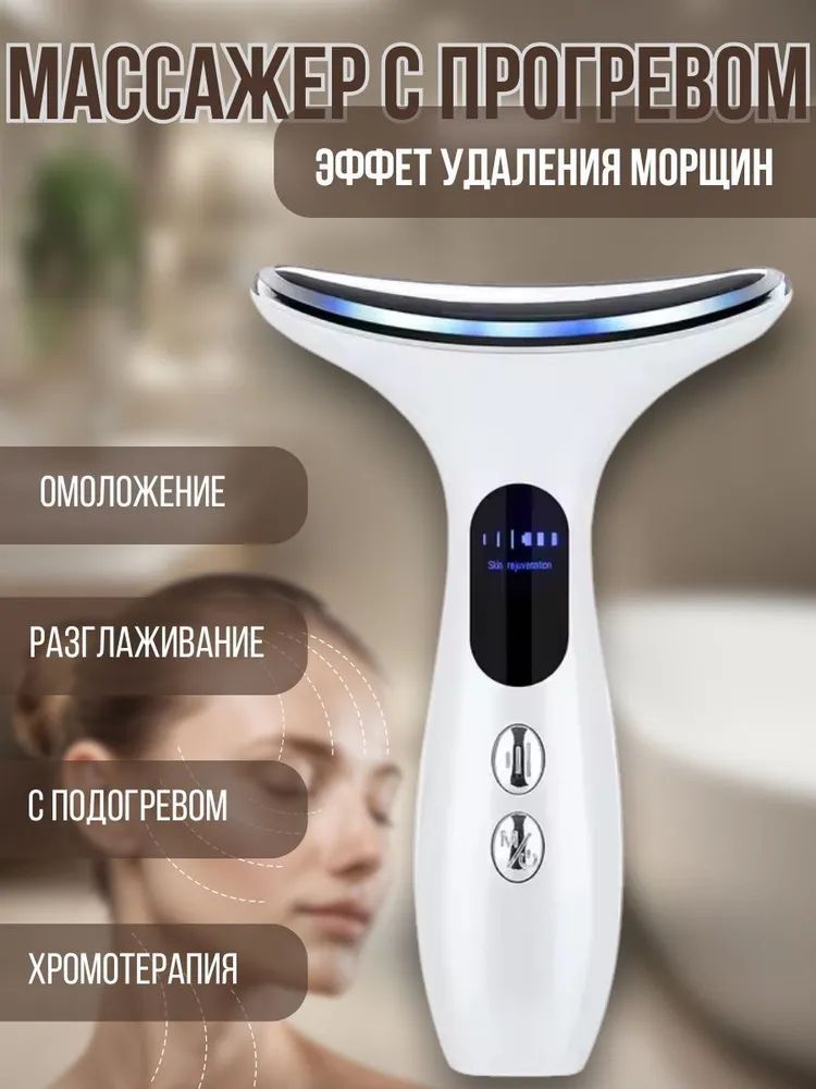 RF-лифтинг neck-beauty #1