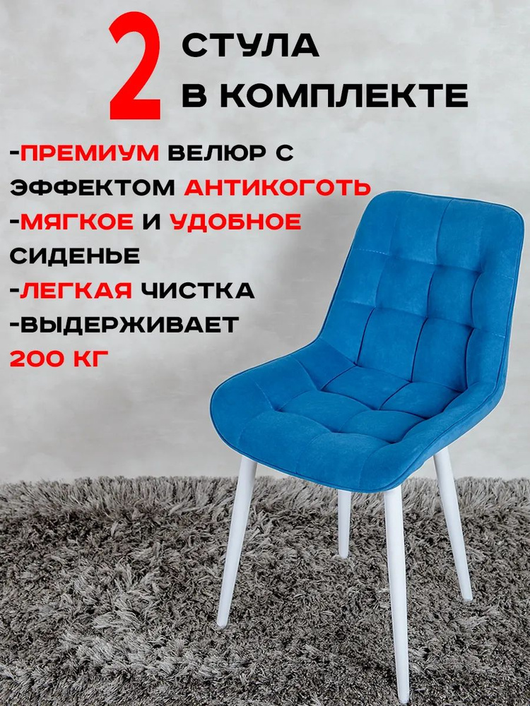Стулья для кухни Бентли комплект 2 шт, синий #1