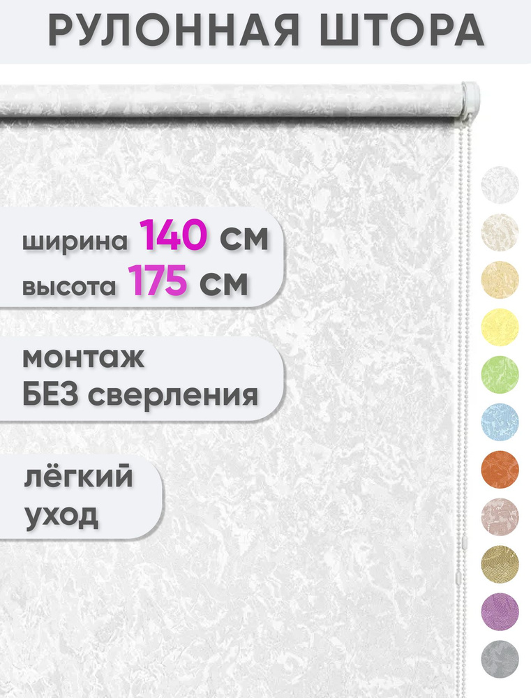 Рулонные шторы Сангард Сноу 140x175, цвет белый #1