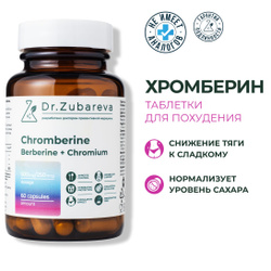 Хромберин (Берберин + Пиколинат хрома) Dr. Zubareva витамины / таблетки для похудения, снижения веса, контроля аппетита, жиросжигатель
