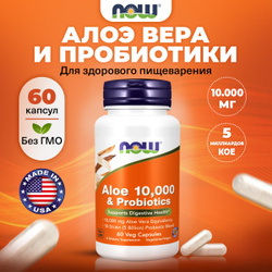 NOW Aloe 10,000 & Probiotics, Алоэ Вера и Пробиотики, 60 растительных капсул, Антиоксидант для пищеварения, детокс, для иммунитета взрослым