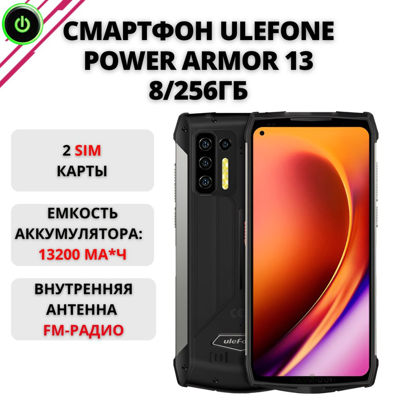 Смартфон Ulefone Armor 13 Купить