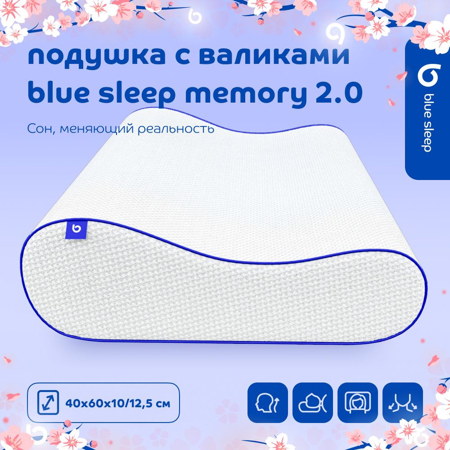 Подушка Blue Sleep Купить