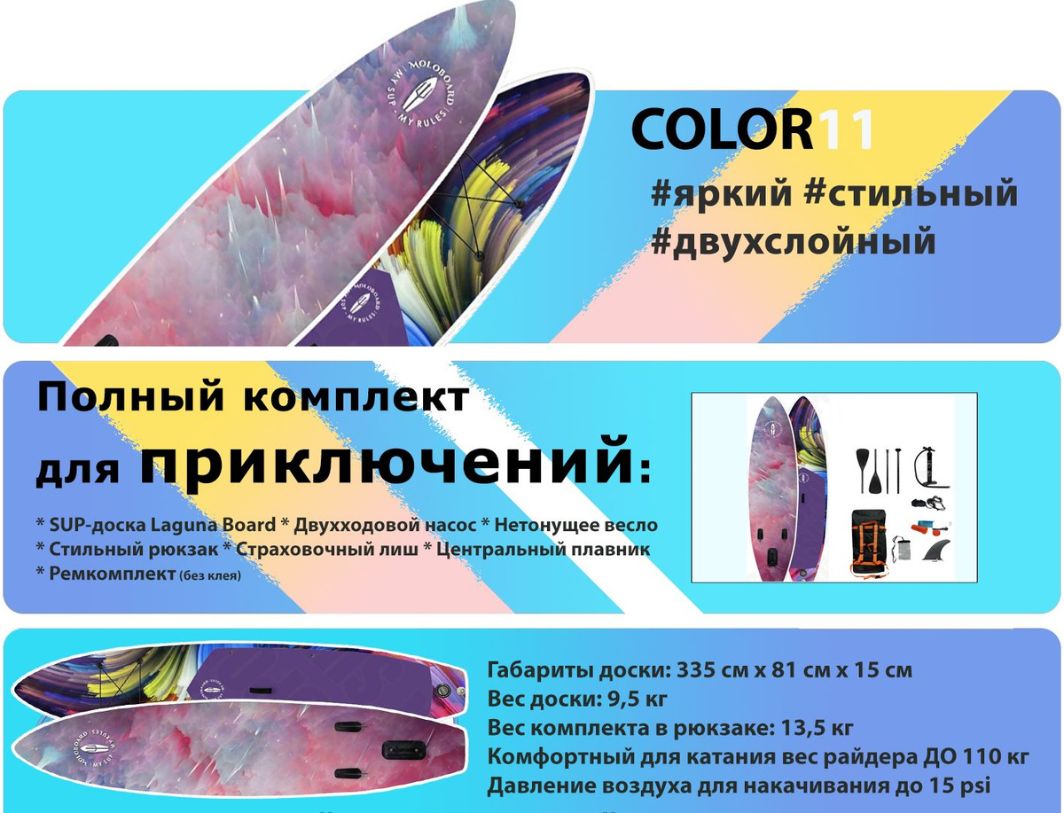 SUP доска Laguna Board