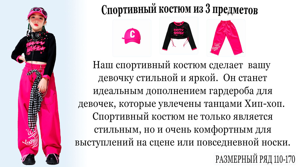  Открой новый уровень стиля с нашим спортивным костюмом для танцев Хип-Хоп. Включает в себя 3 модных предмета, которые подчеркнут твою индивидуальность. Удобство и стиль в каждой детали.